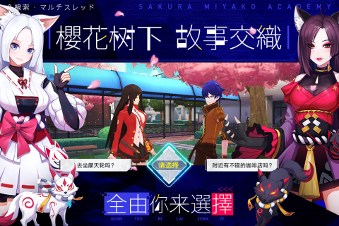 樱都学园游戏截图3