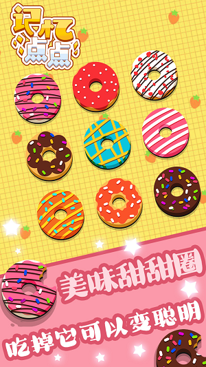 记忆点点-游戏截图3