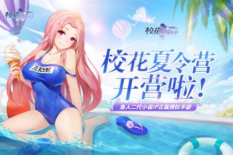 校花的贴身高手:天阶岛游戏截图3