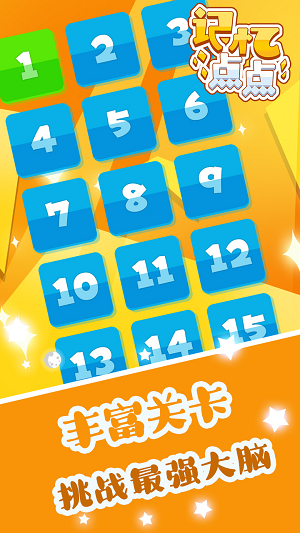 记忆点点-游戏截图5