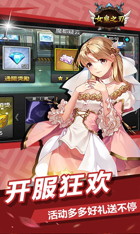 女皇之刃游戏截图4
