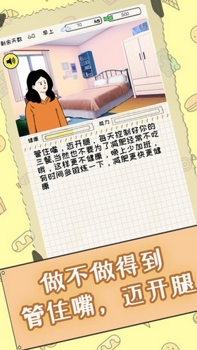 社畜减肥日记游戏截图3