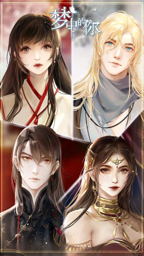 梦中的你-游戏截图1