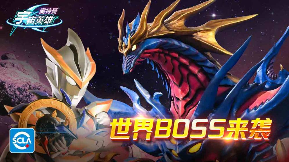 奥特曼宇宙英雄游戏截图3