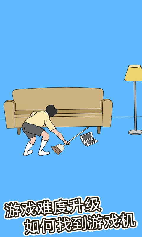 被妈妈藏起来了游戏截图3