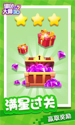 调色大师3D-游戏截图3