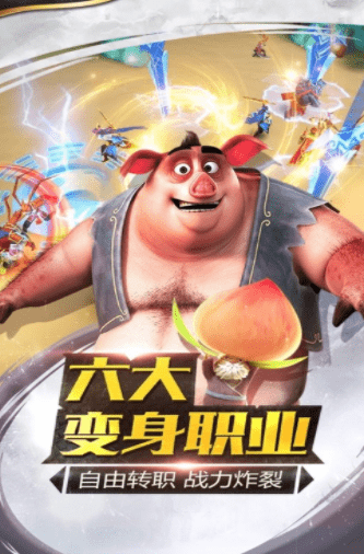 大圣抓妖记游戏截图1