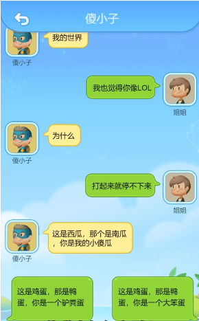 搭讪高手游戏截图3