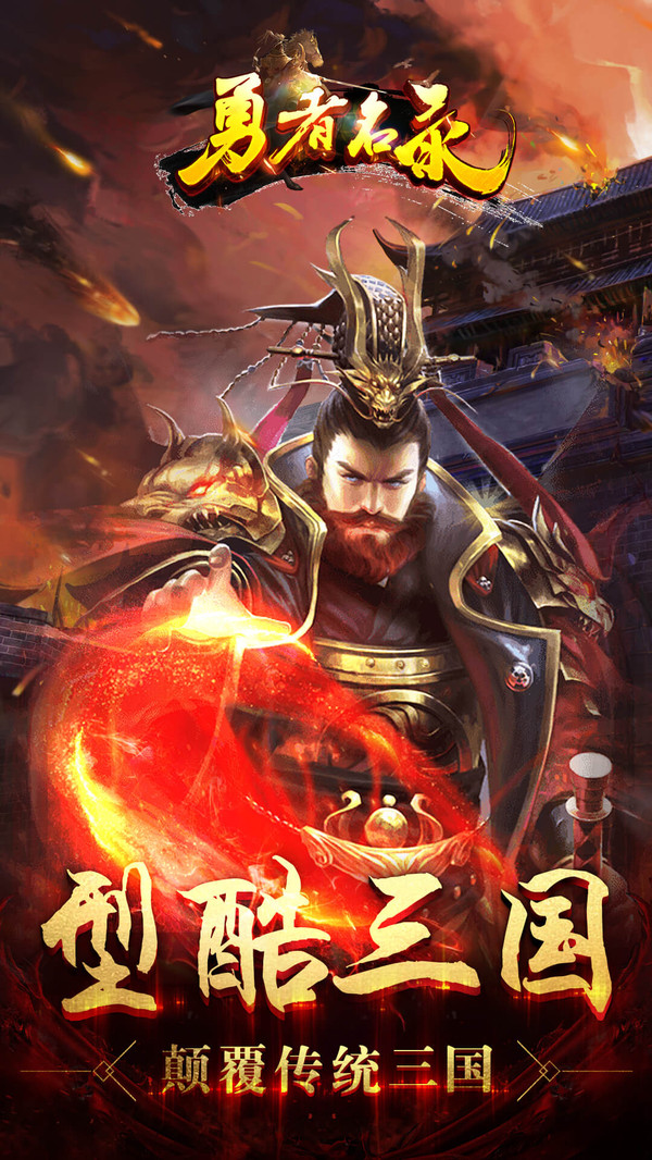 勇者名录手游游戏截图3