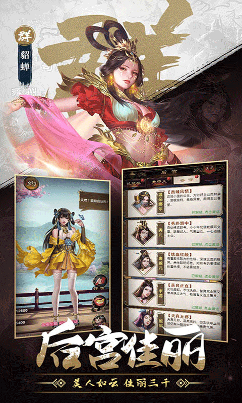 翼三国2游戏截图5