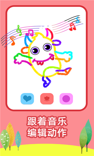 绘画启蒙乐园游戏截图3