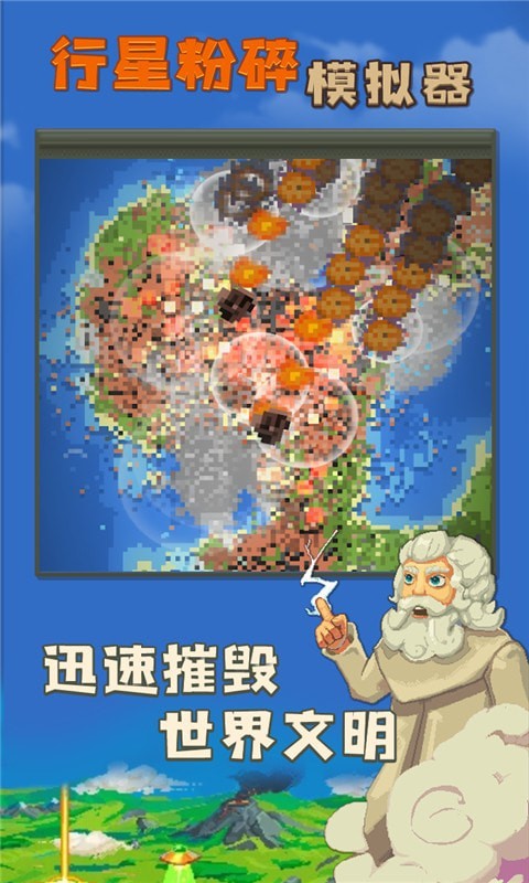 像素上帝-游戏截图1