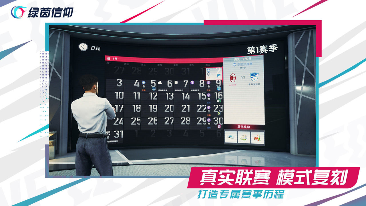 绿茵信仰游戏截图2