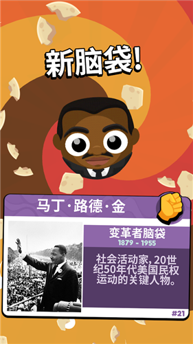 呐喊头头-游戏截图3