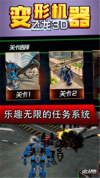 变形机器飞龙3D游戏截图3