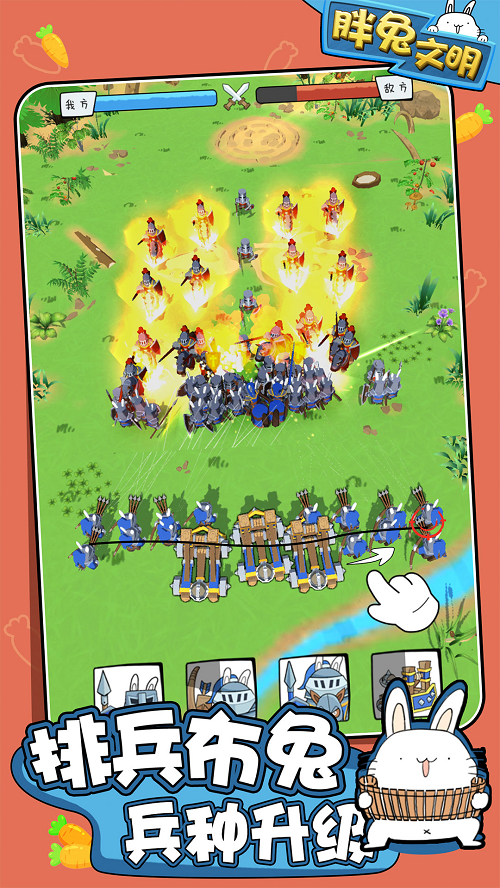 胖兔文明-游戏截图4
