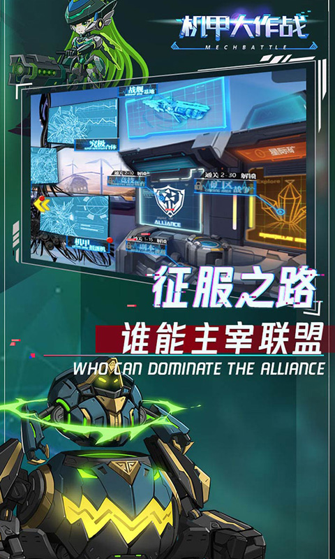 机甲大作战游戏截图1