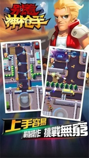 别惹神枪手游戏截图2