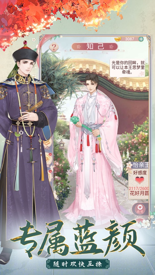 我的野蛮王妃游戏截图2