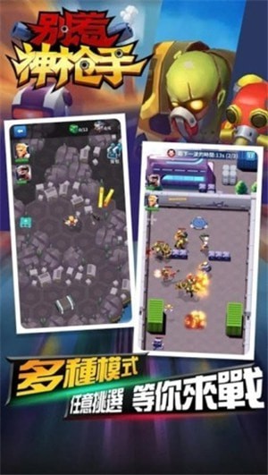 别惹神枪手游戏截图3