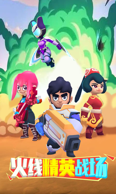 火线精英战场游戏截图1