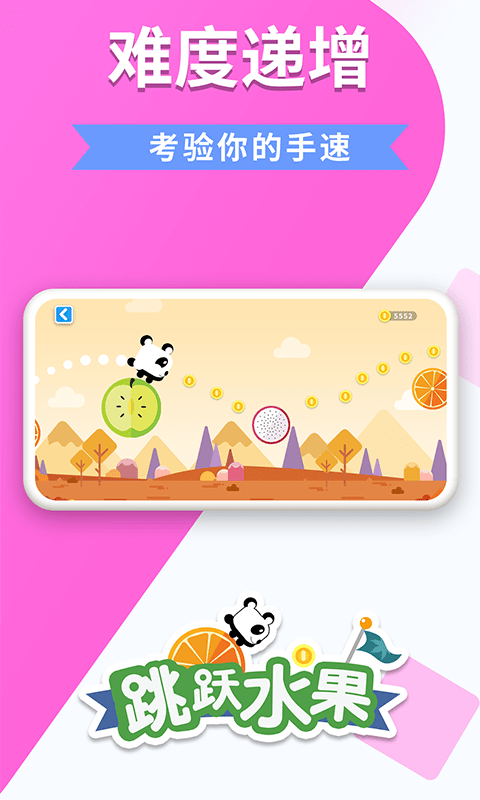 跳跃水果-游戏截图3