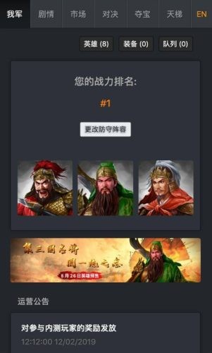 加密三国游戏截图4