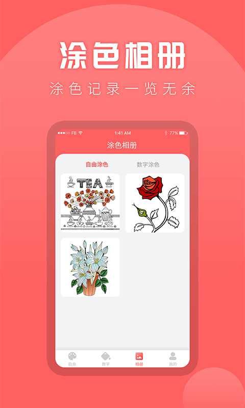 涂色吧游戏截图3