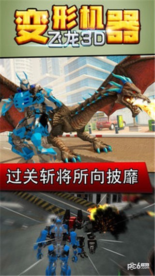 变形机器飞龙3D游戏截图2