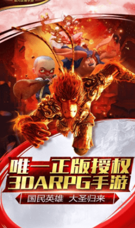 大圣抓妖记游戏截图2