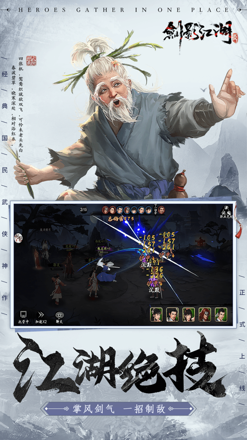 剑影乱世江湖游戏截图1