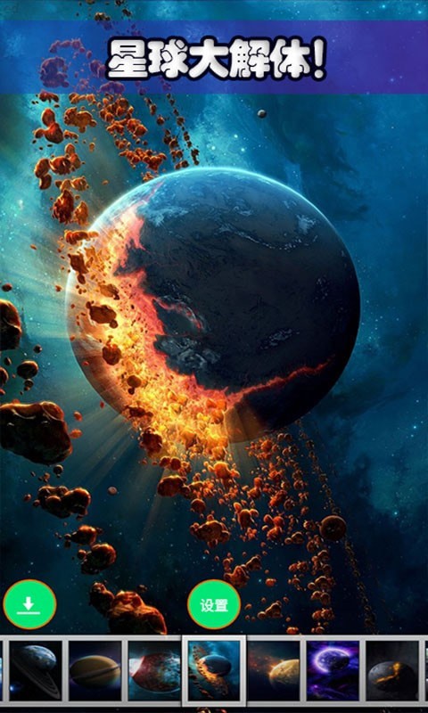 星球探索宇宙游戏截图3