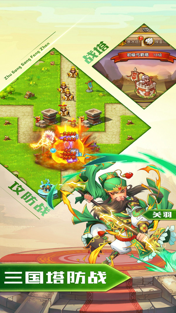 一路三国保卫主公游戏截图3