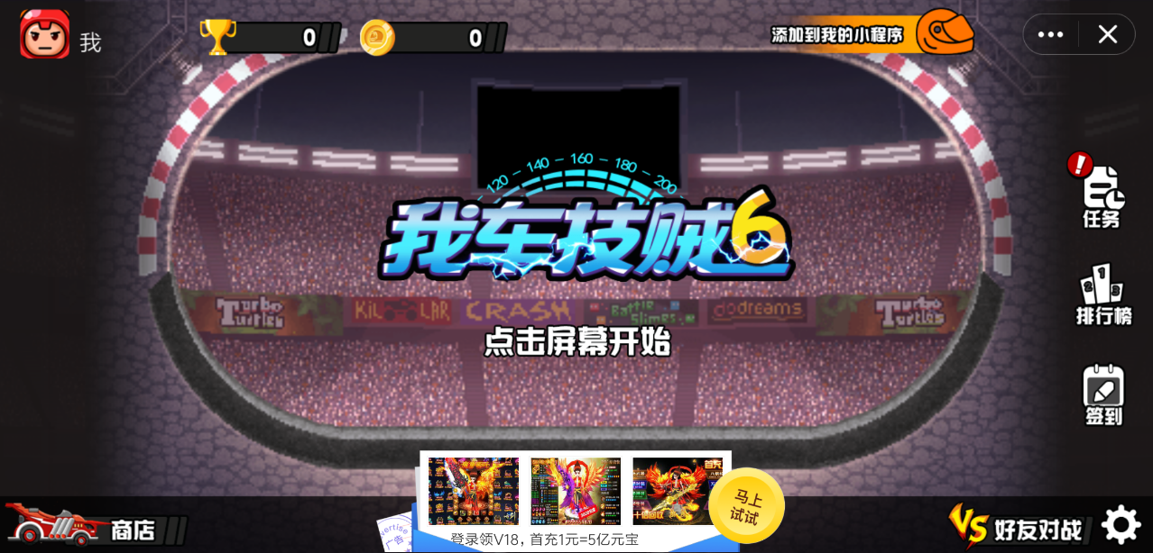 我车技贼六游戏截图1