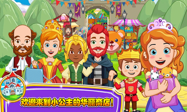小小公主商店游戏截图1