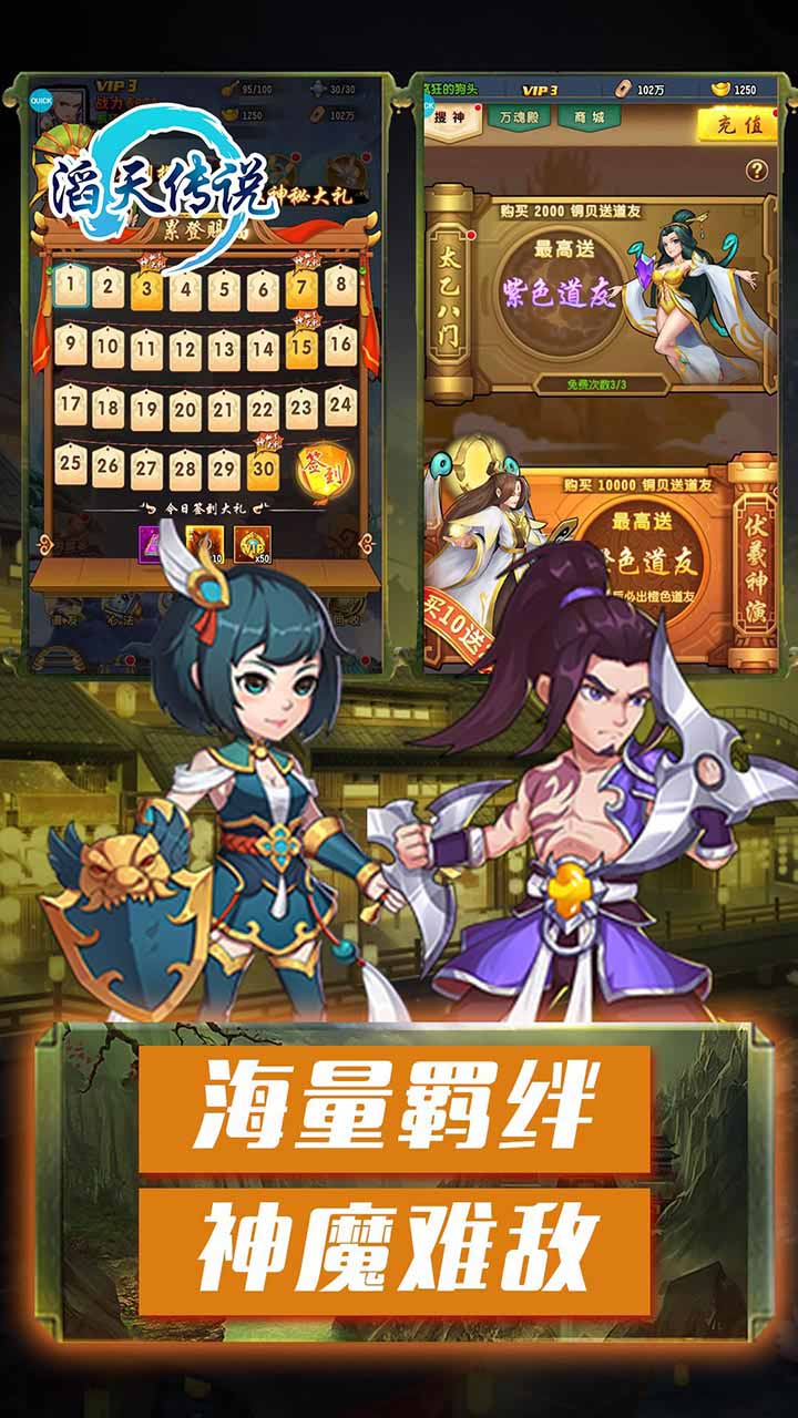 滔天传说游戏截图3