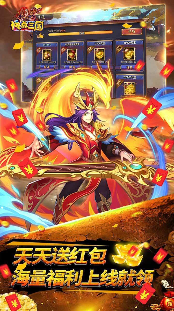 快点三国游戏截图4