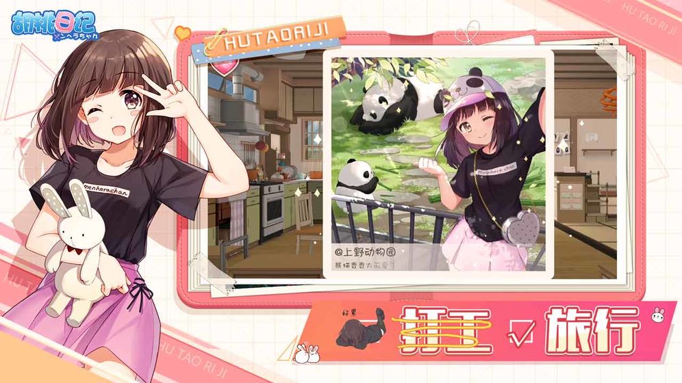 胡桃日记游戏截图3