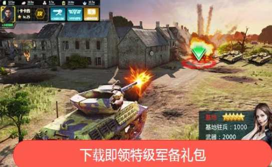 坦克征服游戏截图1