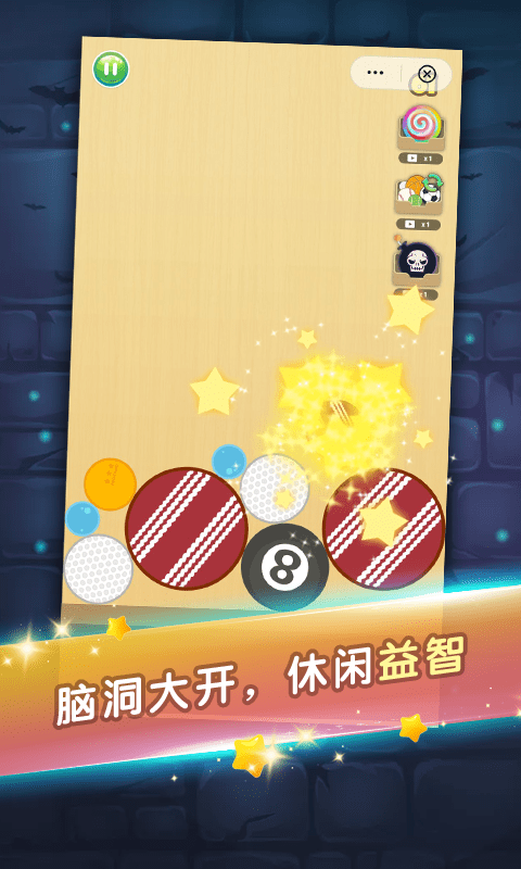 合成我的球球游戏截图3