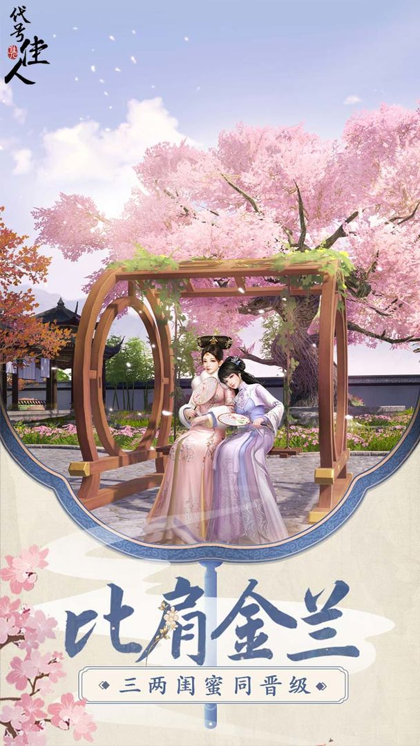 代号：佳人游戏截图4