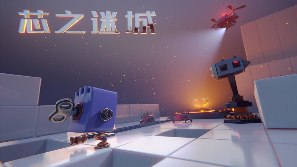 芯之迷城游戏截图3