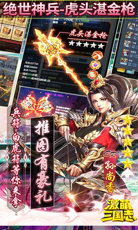 激萌三国志-游戏截图4