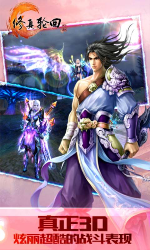 修真轮回游戏截图2