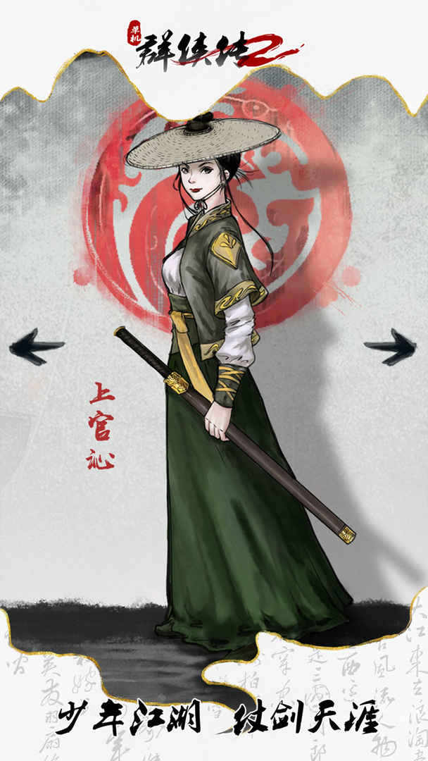 单机群侠传2游戏截图2