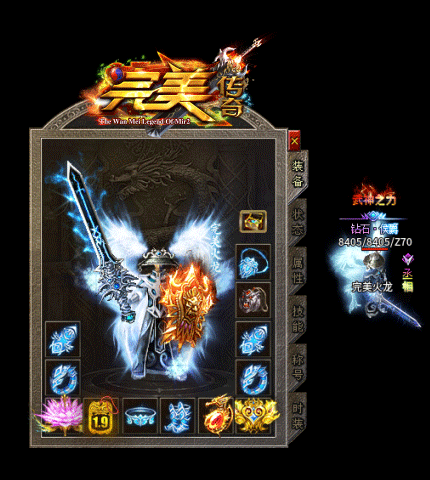 完美火龙手游游戏截图4