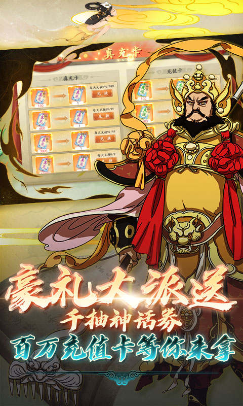 大话仙途GM赞助无限直充游戏截图2