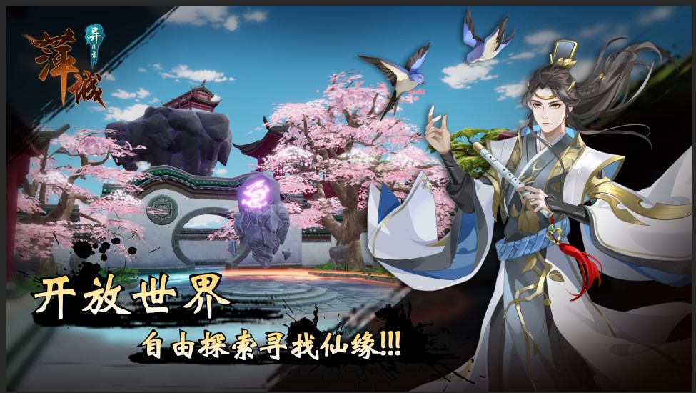 萍城异闻录游戏截图2