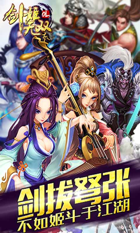 剑姬无双ol游戏截图1