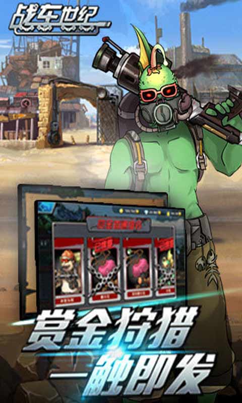 战车世纪游戏截图2